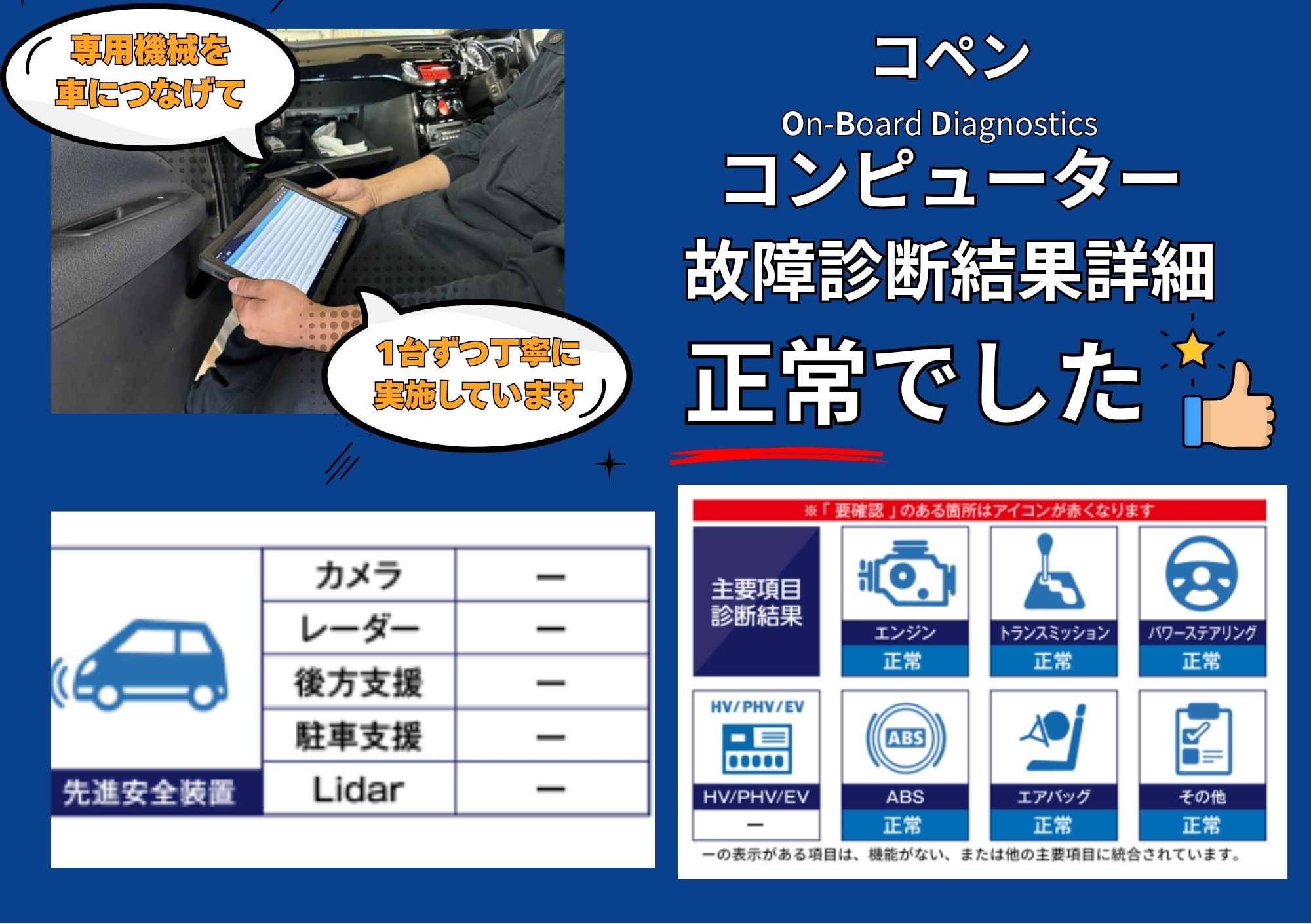 OBD故障診断結果を見る