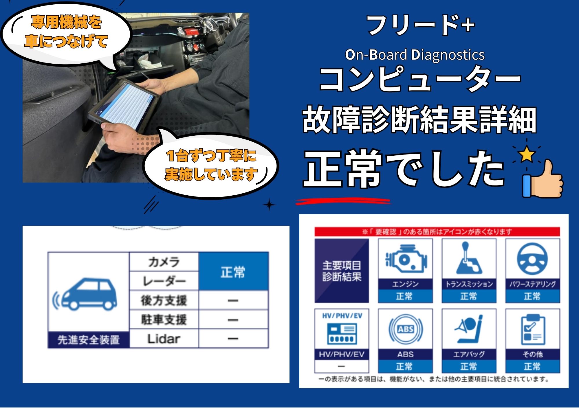 OBD故障診断結果を見る