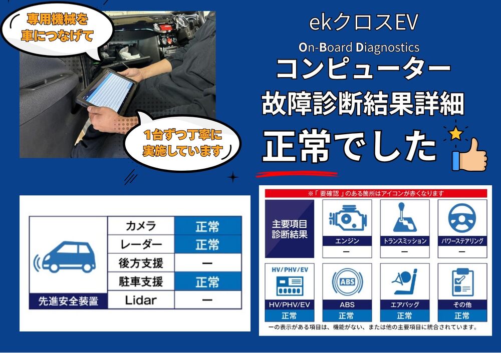 OBD故障診断結果を見る