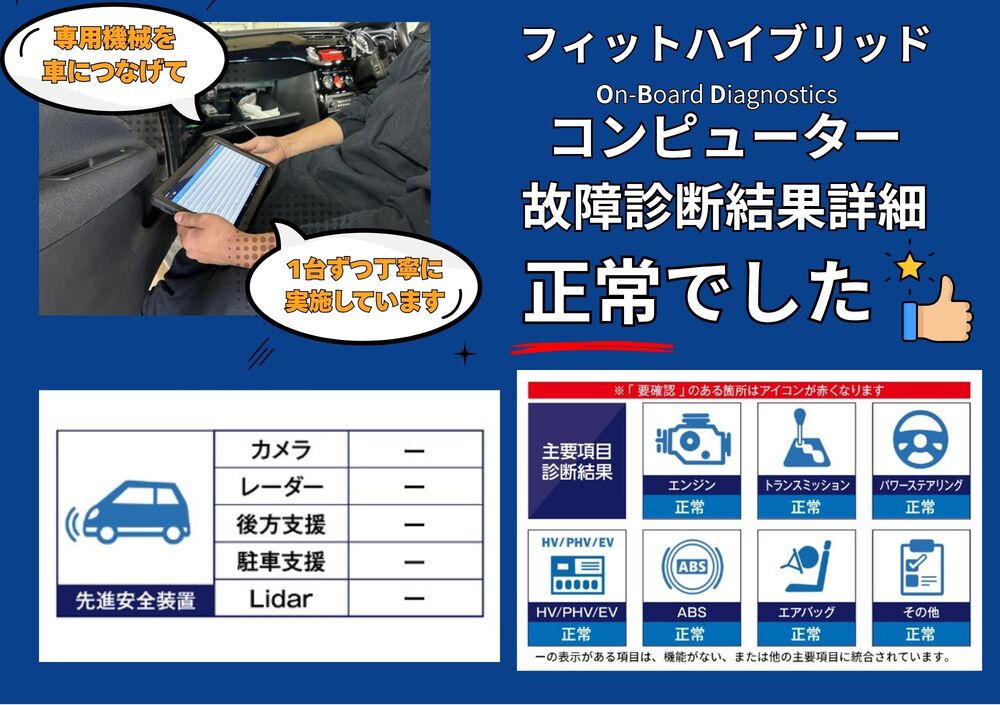 OBD故障診断結果を見る