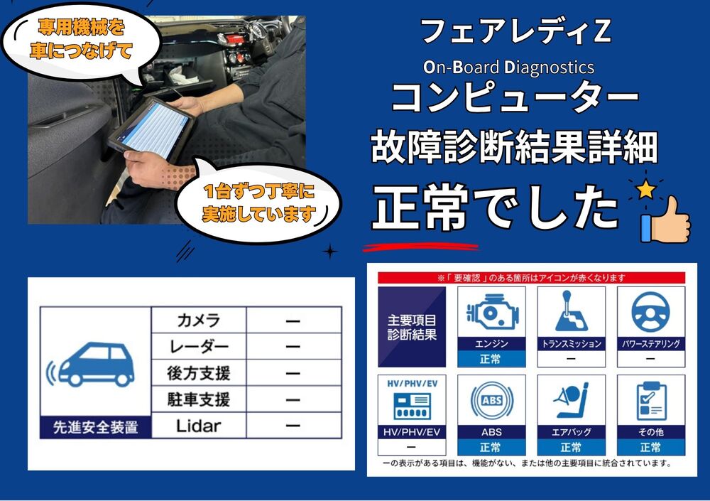 OBD故障診断結果を見る