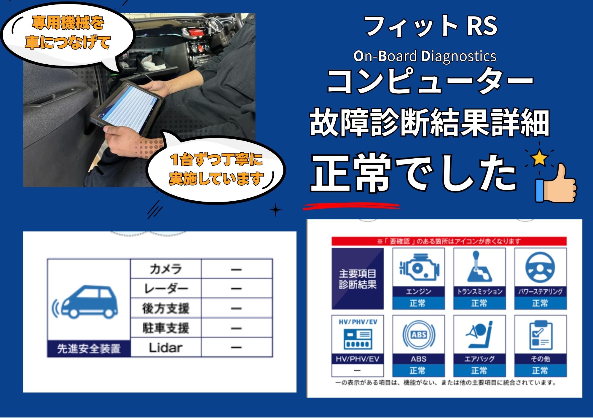 OBD故障診断結果を見る