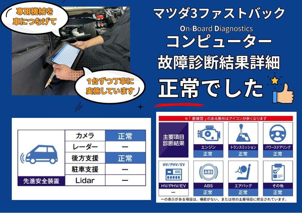 OBD故障診断結果を見る