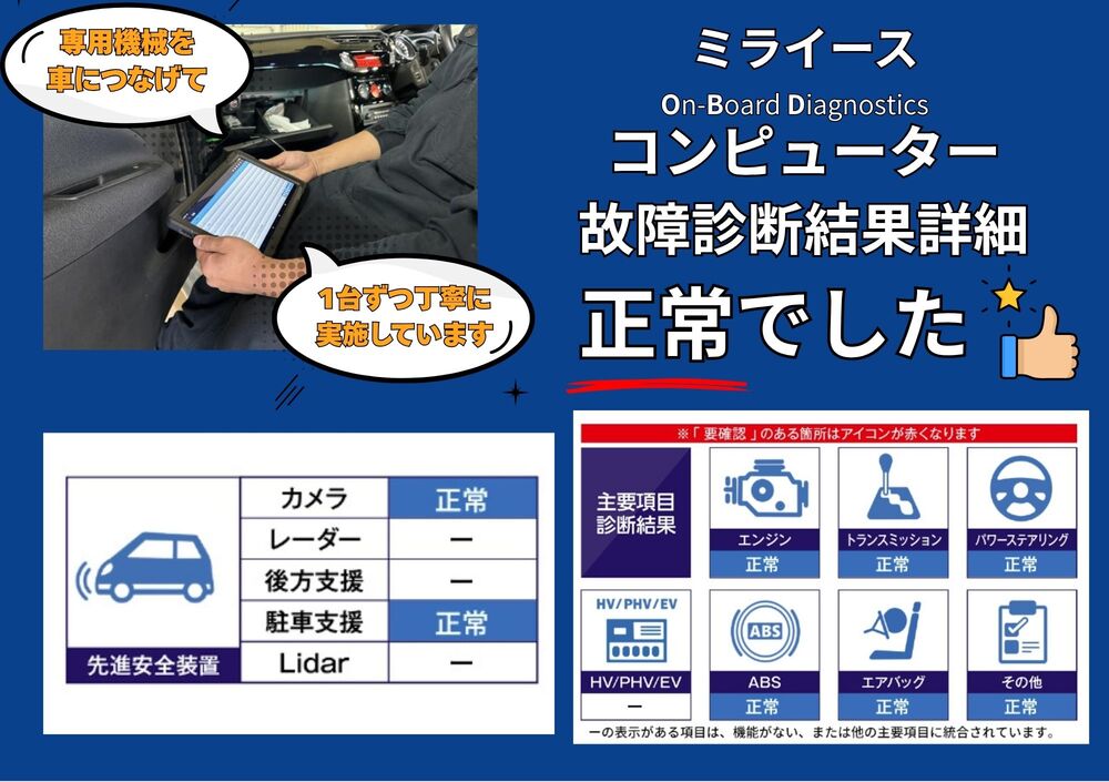 OBD診断結果・記録簿を見る