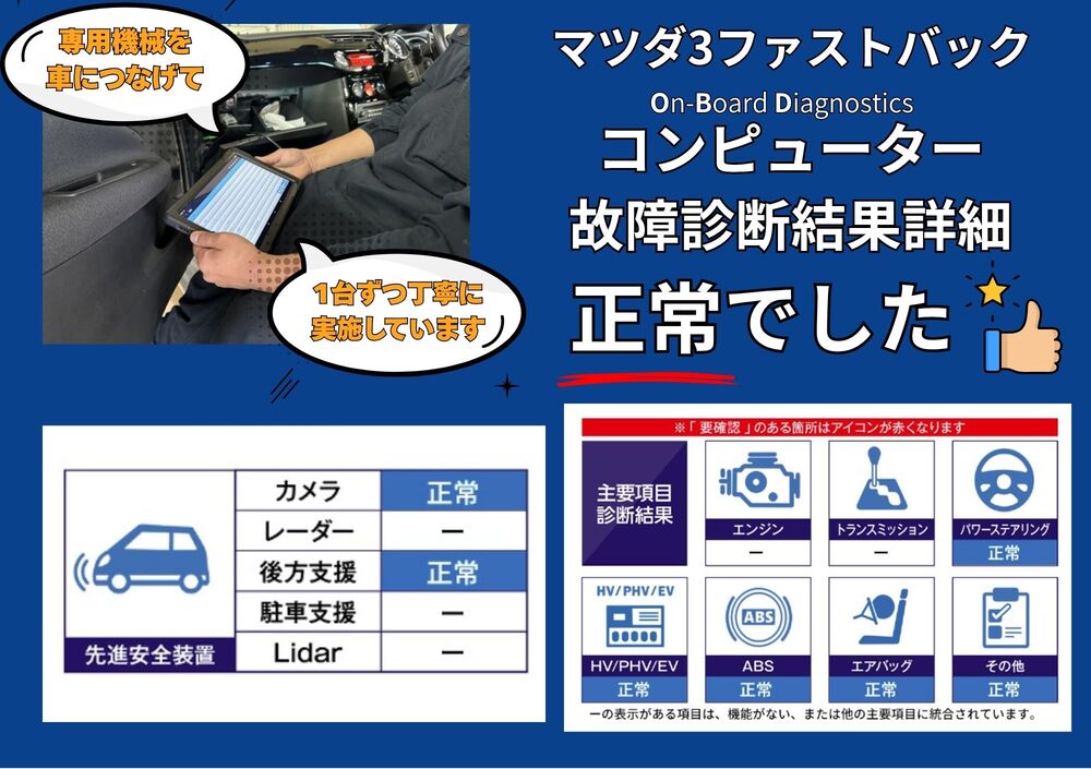 OBD故障診断結果を見る