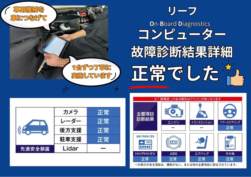 OBD故障診断結果を見る