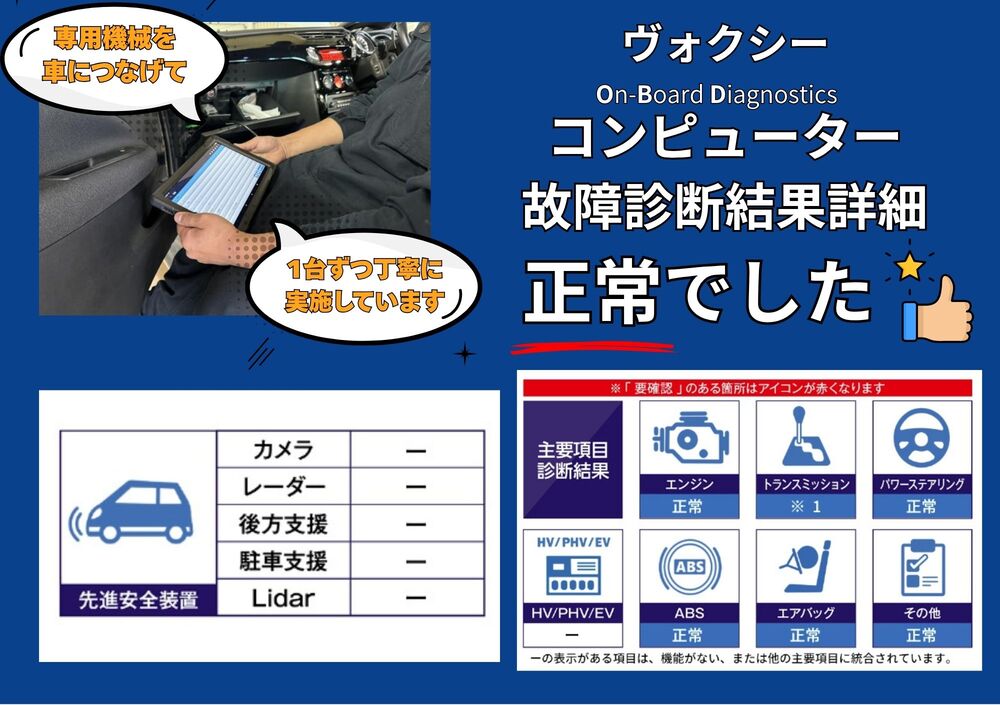 OBD故障診断結果を見る