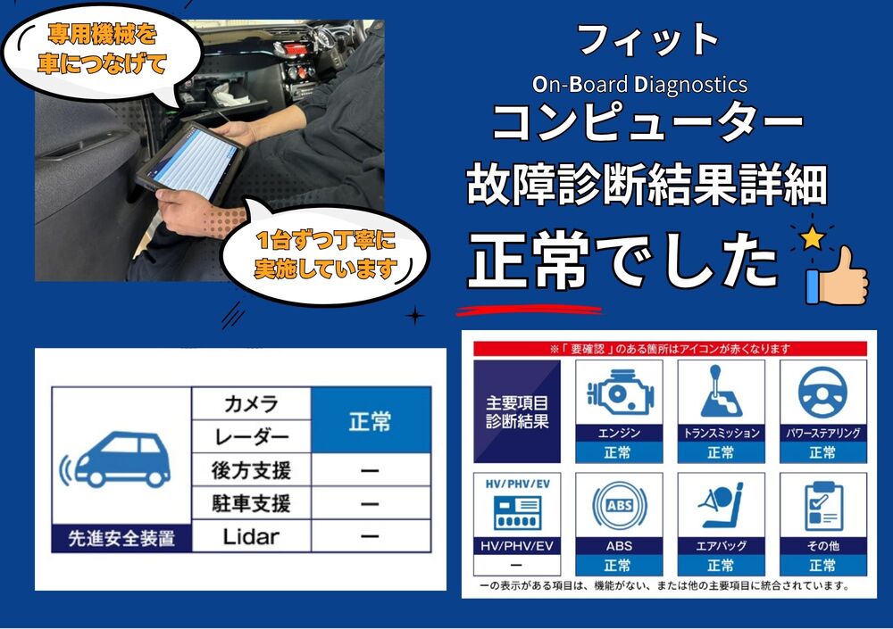 OBD故障診断結果を見る