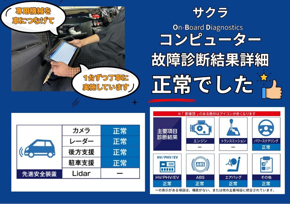 OBD診断結果・記録簿を見る