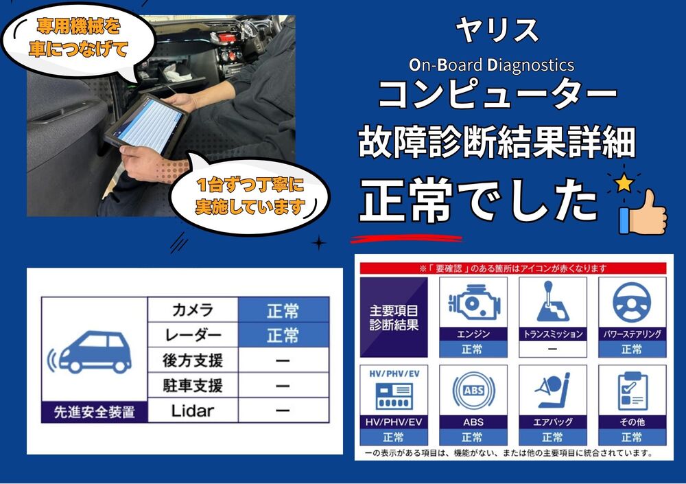OBD故障診断結果を見る