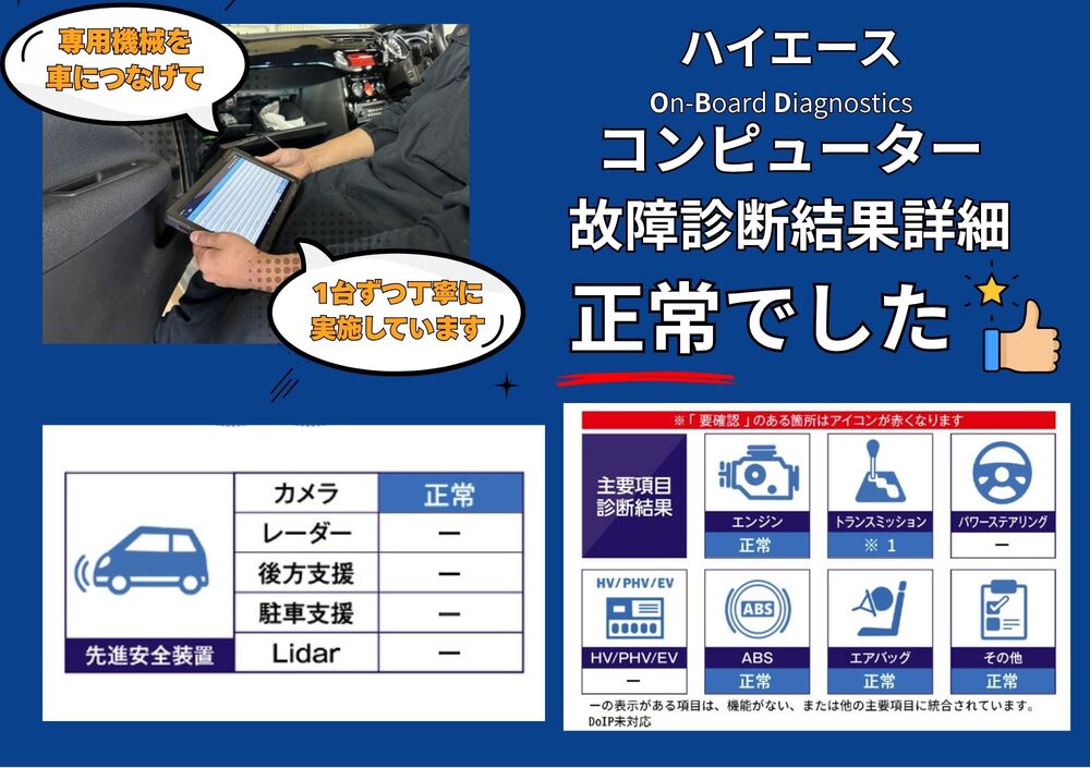 OBD診断結果・記録簿を見る