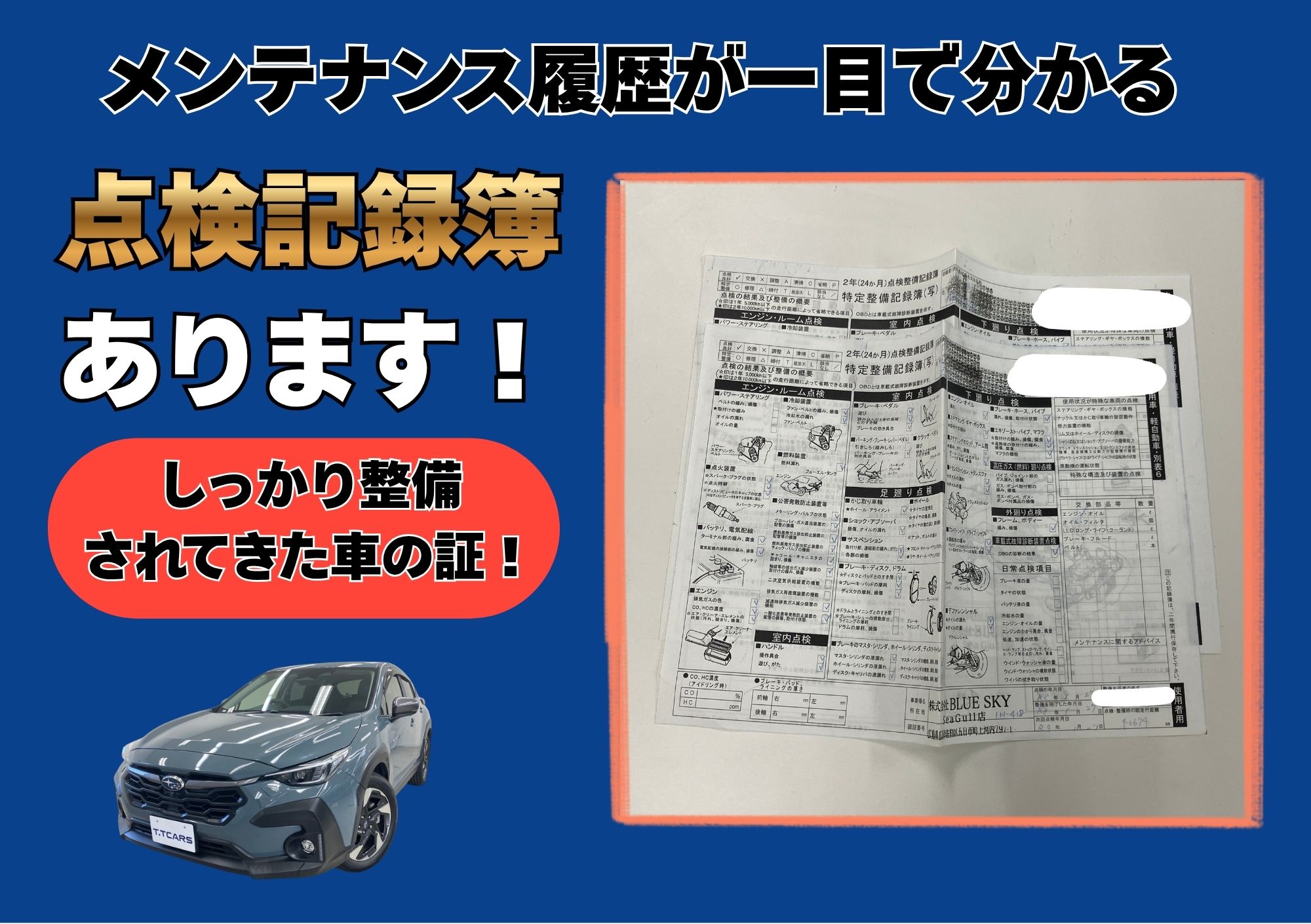 記録簿